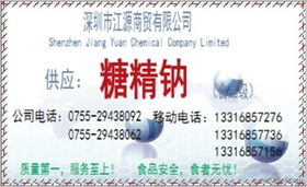 供應(yīng)廠家優(yōu)質(zhì)甜味劑糖精鈉——深圳市代理糖精鈉價格、廠家、圖片及代理代辦服務(wù)詳介