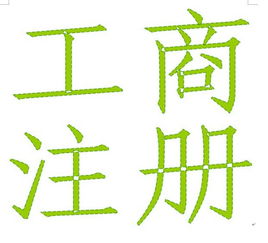 上海晶元企業增資墊資公司專業代理服務