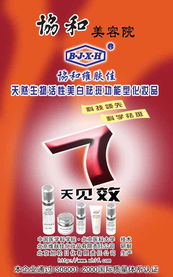 協(xié)和維膚佳美白祛斑系列誠招代理加盟商，配套圖片齊全