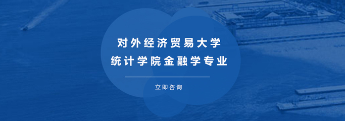 外經貿統計學院金融培訓班 學員職業形象與服裝銷售新機遇